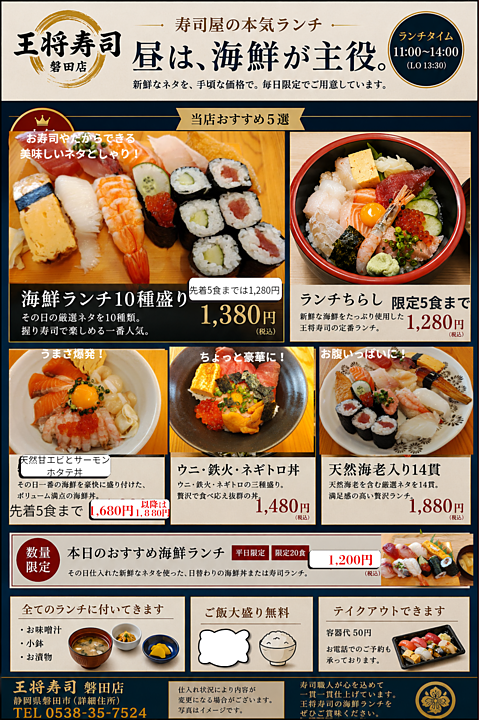 平日お持ち帰り可能です
（お寿司のみ）
